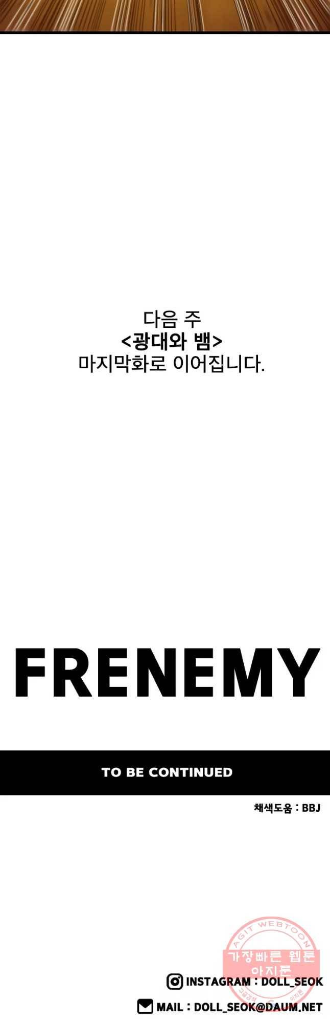 프레너미 파트2 76화 44