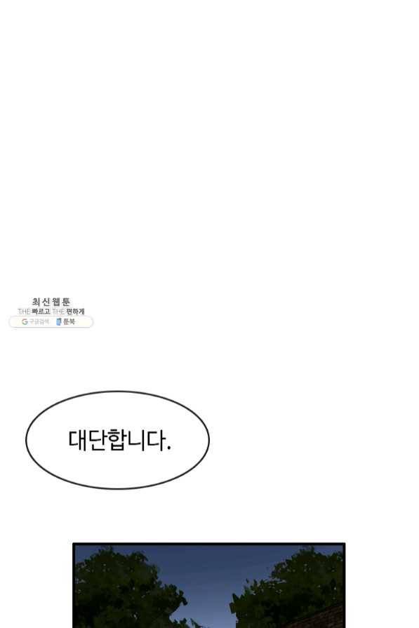 다른 세계에서 주워왔습니다 92화 1