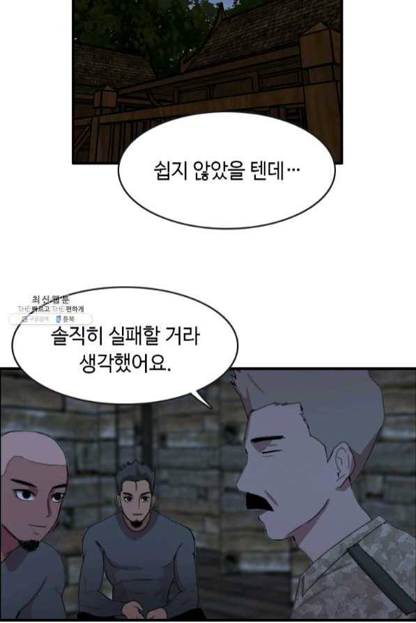 다른 세계에서 주워왔습니다 92화 2