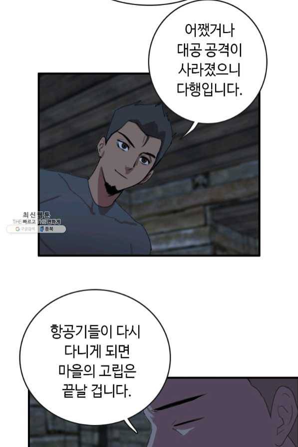 다른 세계에서 주워왔습니다 92화 4