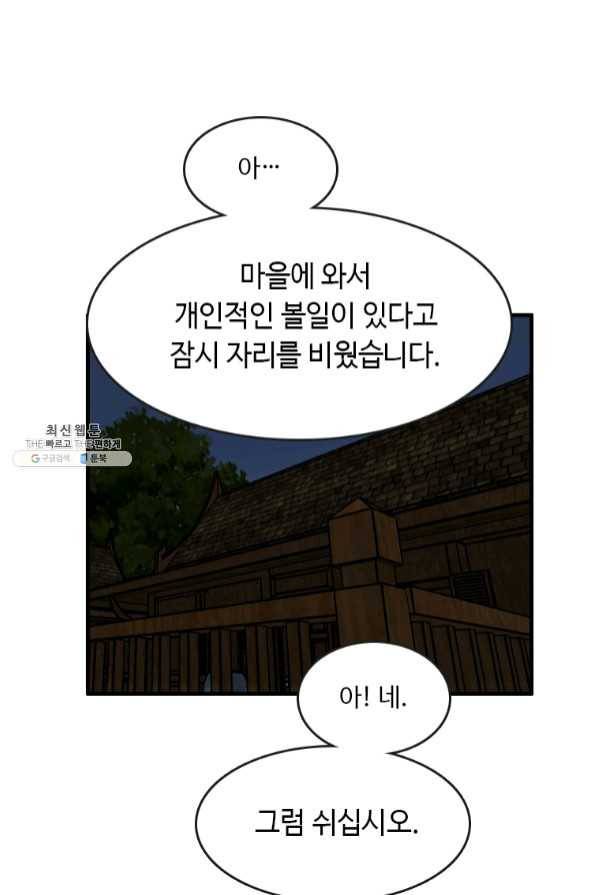 다른 세계에서 주워왔습니다 92화 7