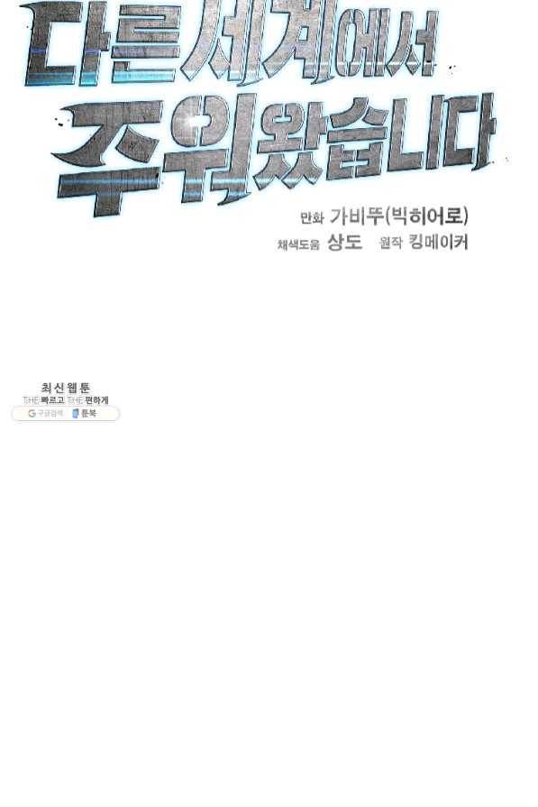 다른 세계에서 주워왔습니다 92화 10