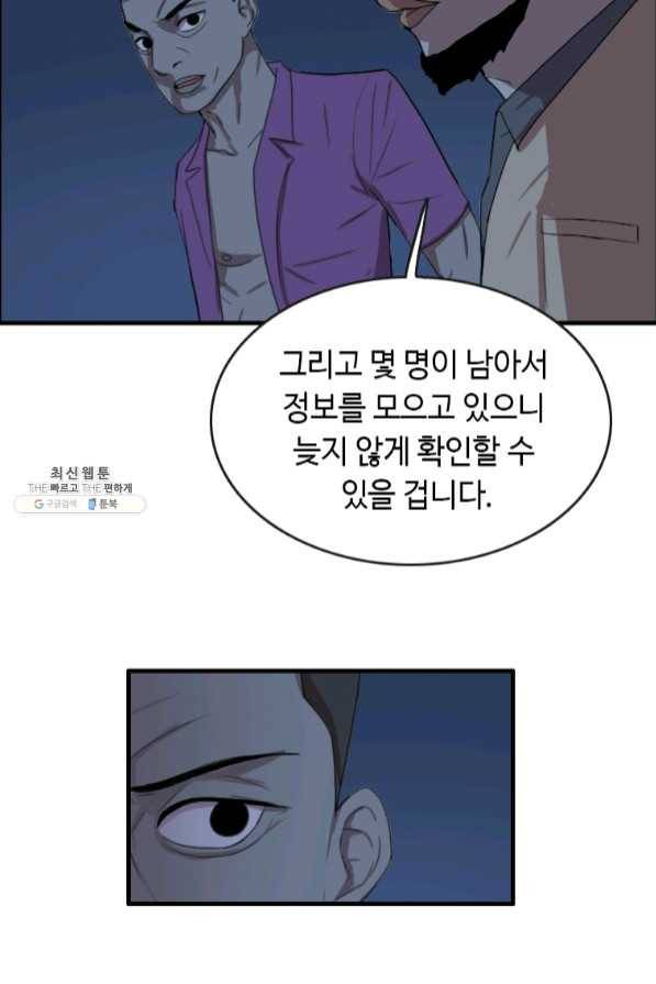 다른 세계에서 주워왔습니다 92화 16