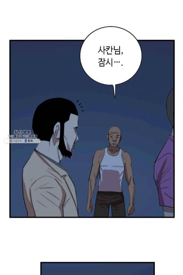 다른 세계에서 주워왔습니다 92화 21