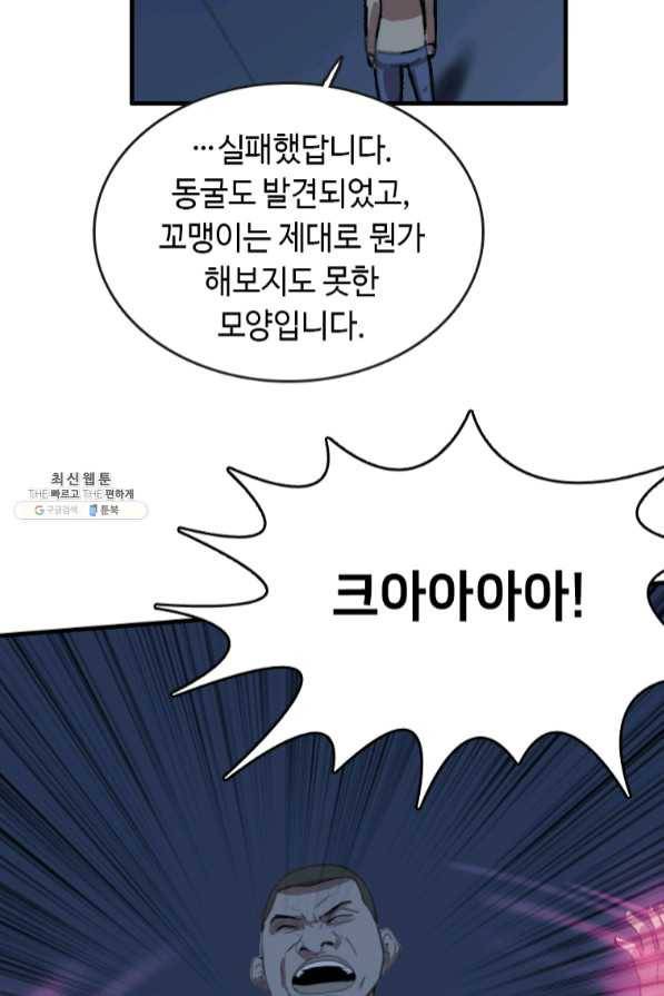 다른 세계에서 주워왔습니다 92화 24