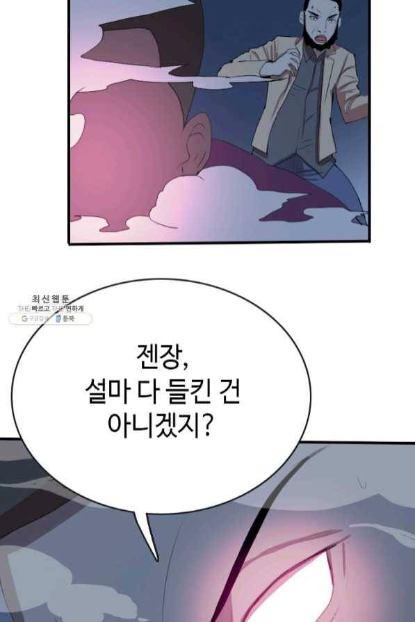 다른 세계에서 주워왔습니다 92화 27