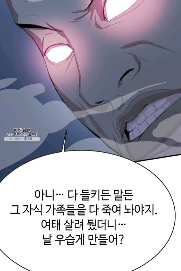다른 세계에서 주워왔습니다 92화 28