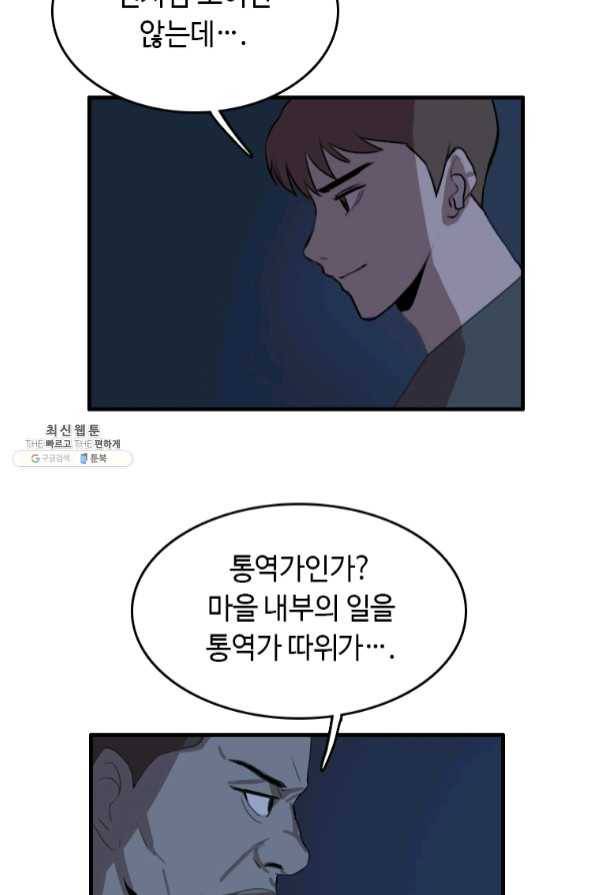 다른 세계에서 주워왔습니다 92화 38