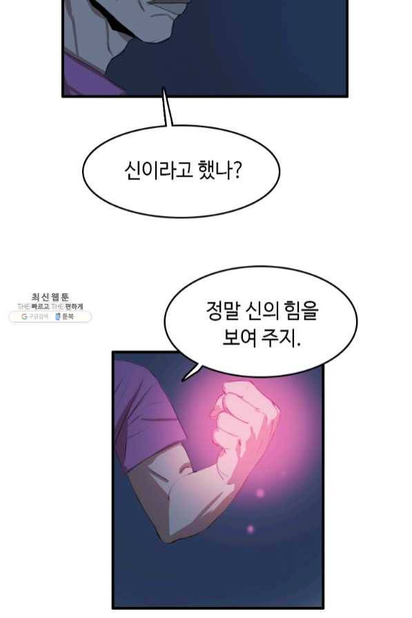 다른 세계에서 주워왔습니다 92화 39