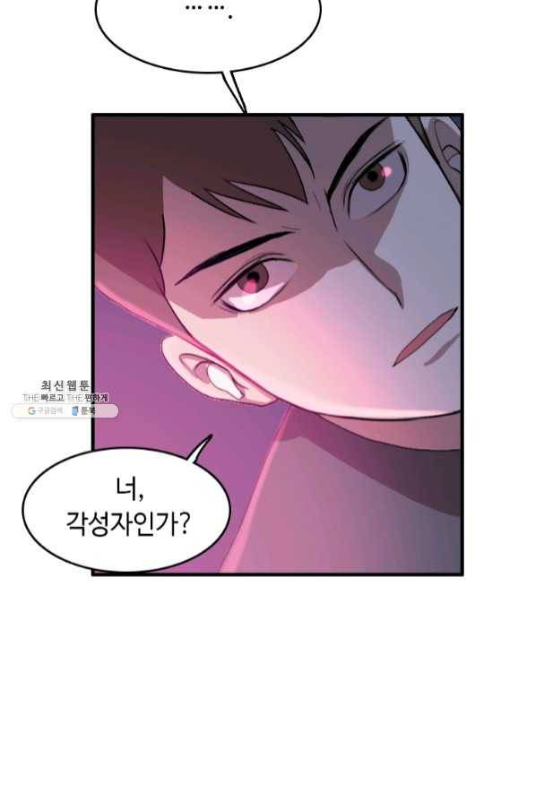 다른 세계에서 주워왔습니다 92화 45