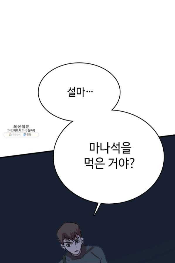 다른 세계에서 주워왔습니다 92화 49