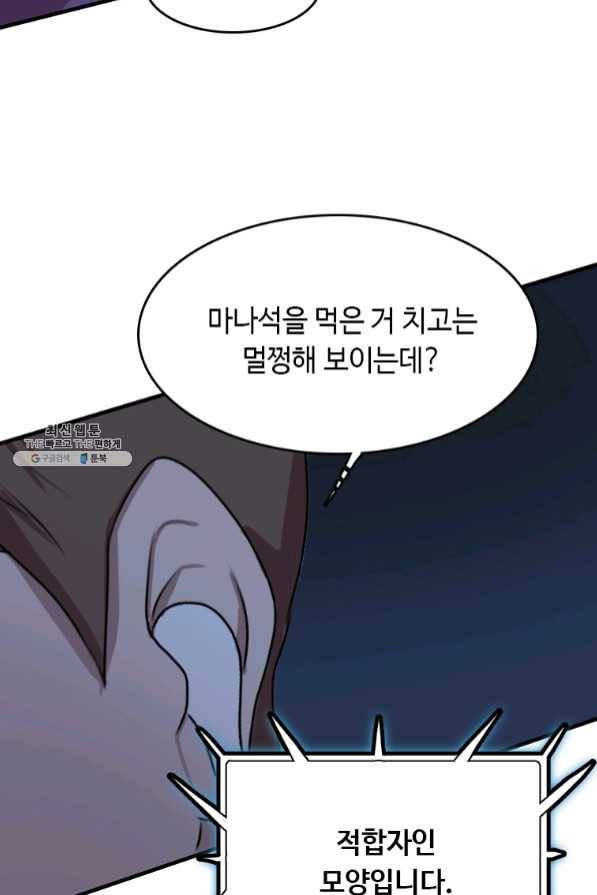 다른 세계에서 주워왔습니다 92화 51