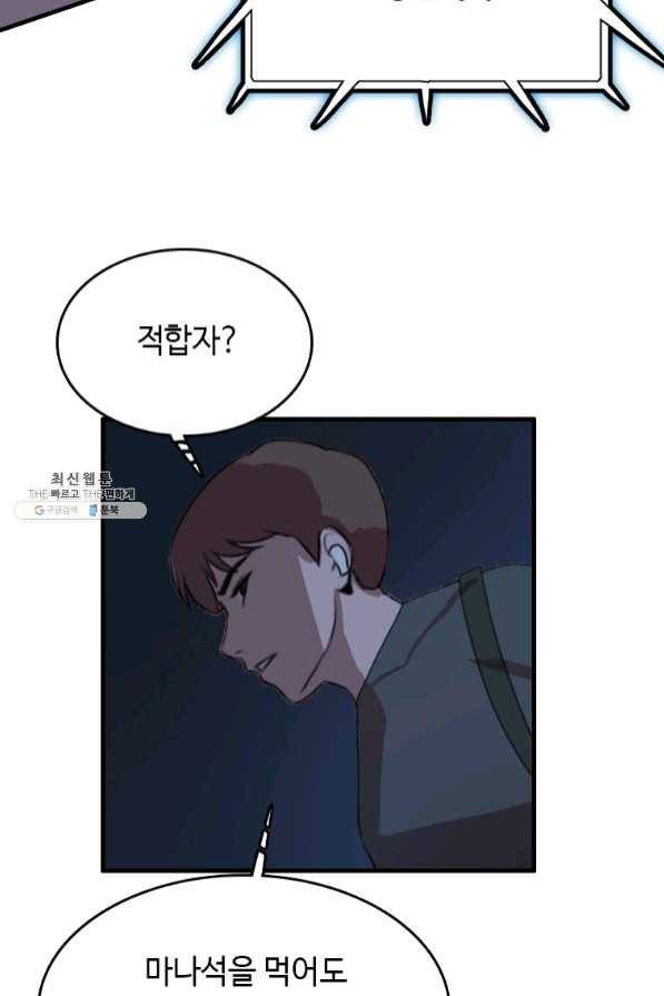 다른 세계에서 주워왔습니다 92화 52