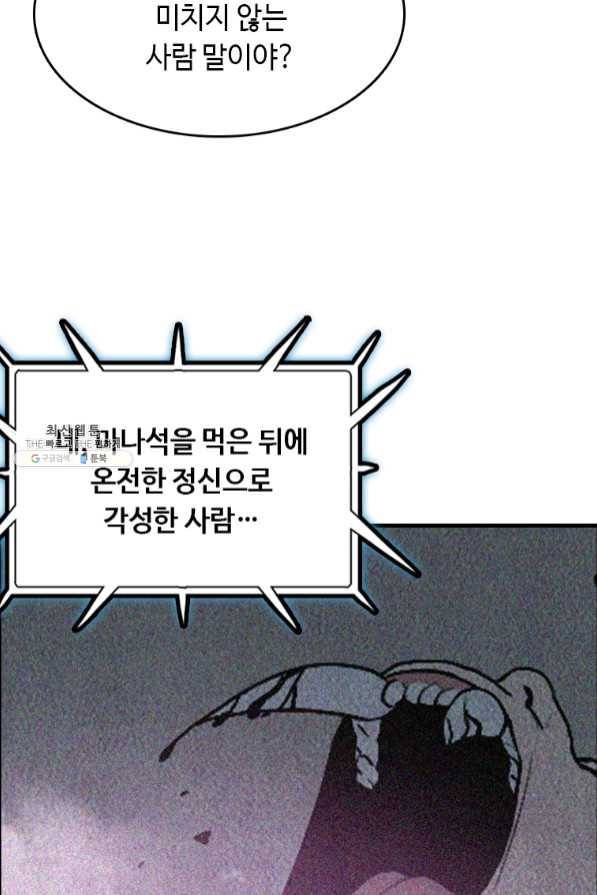 다른 세계에서 주워왔습니다 92화 53