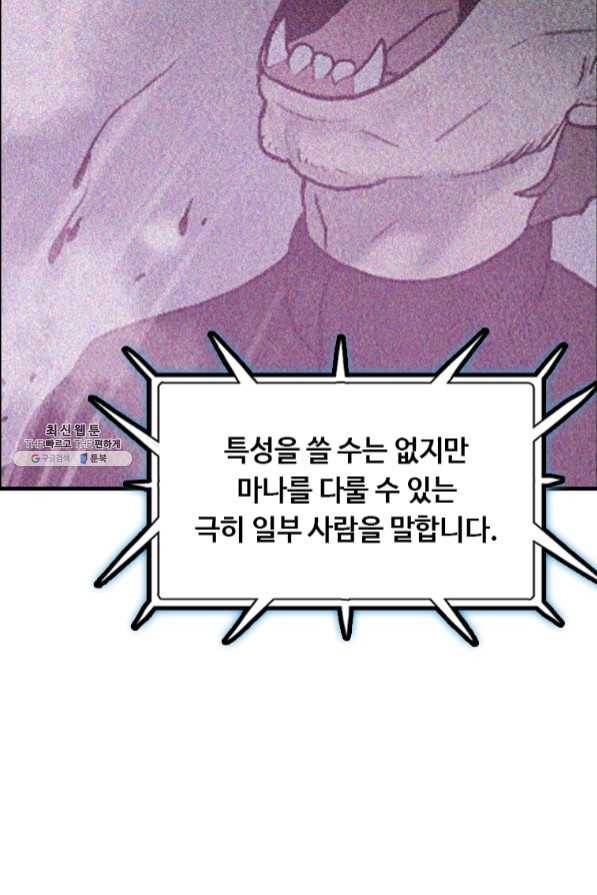 다른 세계에서 주워왔습니다 92화 54