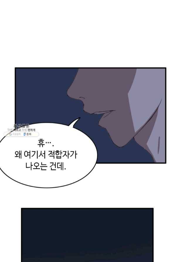 다른 세계에서 주워왔습니다 92화 55