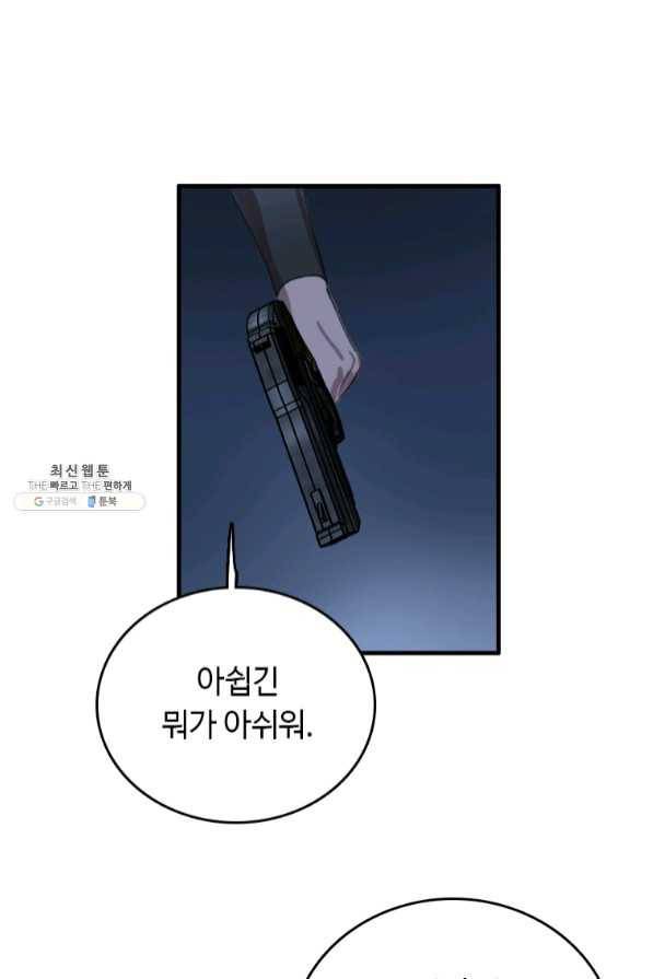다른 세계에서 주워왔습니다 92화 65