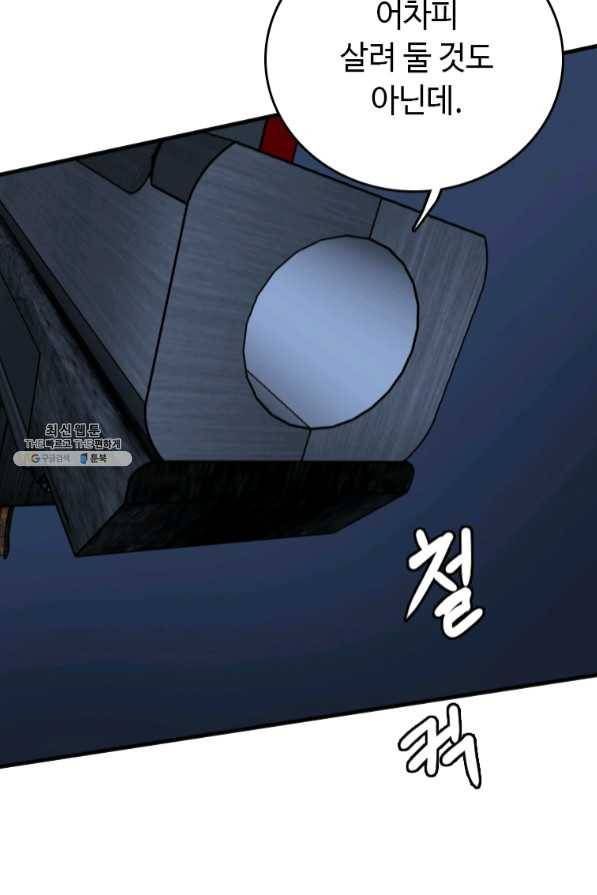 다른 세계에서 주워왔습니다 92화 66