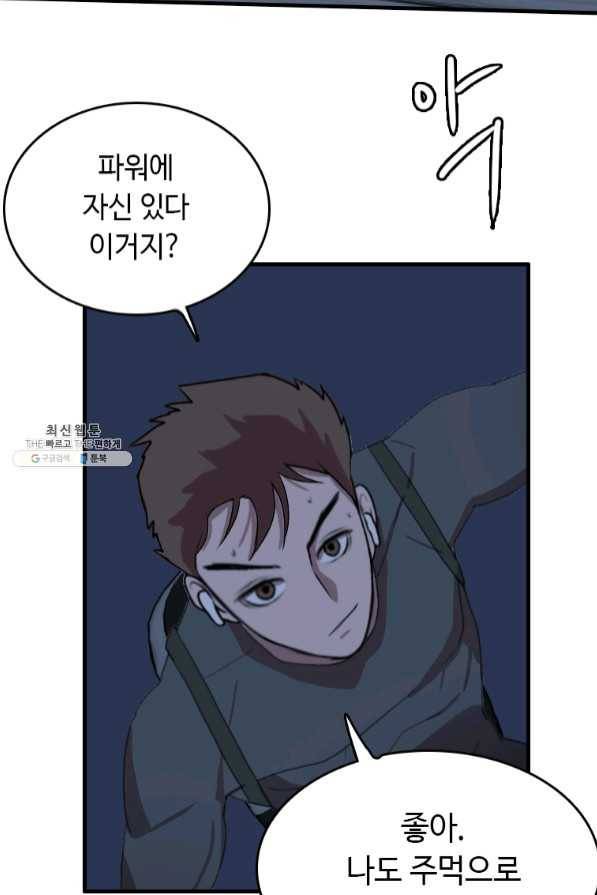 다른 세계에서 주워왔습니다 92화 74