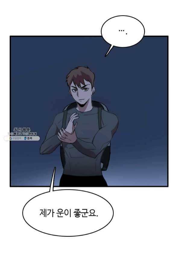 다른 세계에서 주워왔습니다 92화 84