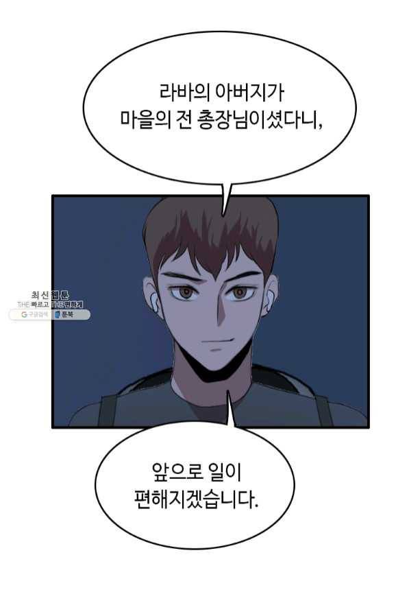 다른 세계에서 주워왔습니다 92화 85