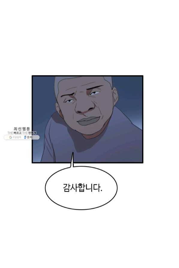 다른 세계에서 주워왔습니다 92화 86