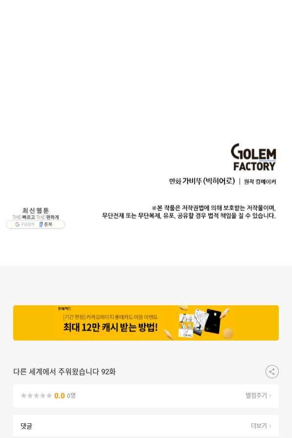 다른 세계에서 주워왔습니다 92화 87