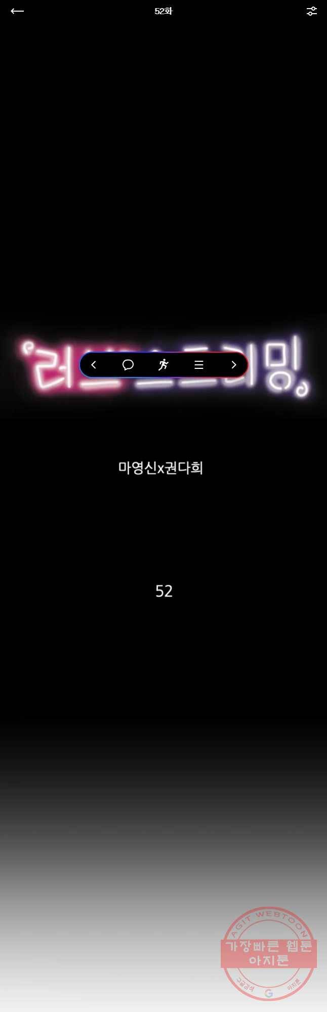 러브 스트리밍 52화 1