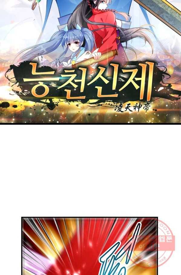 능천신제 93화 5