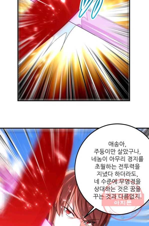 능천신제 93화 6