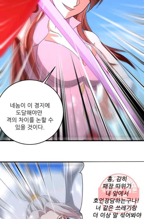 능천신제 93화 7
