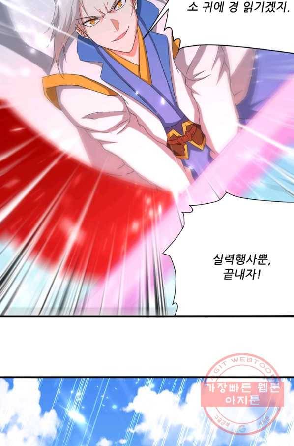 능천신제 93화 8