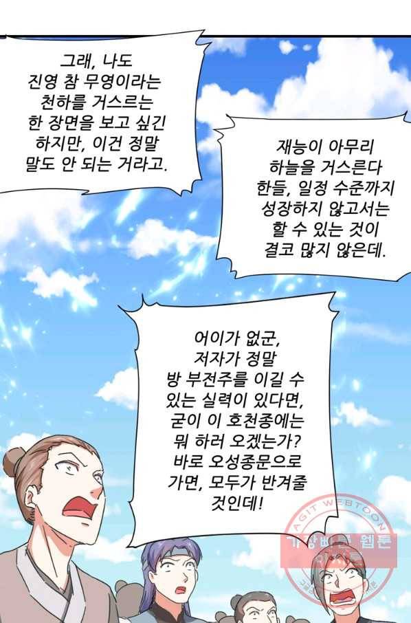 능천신제 93화 11
