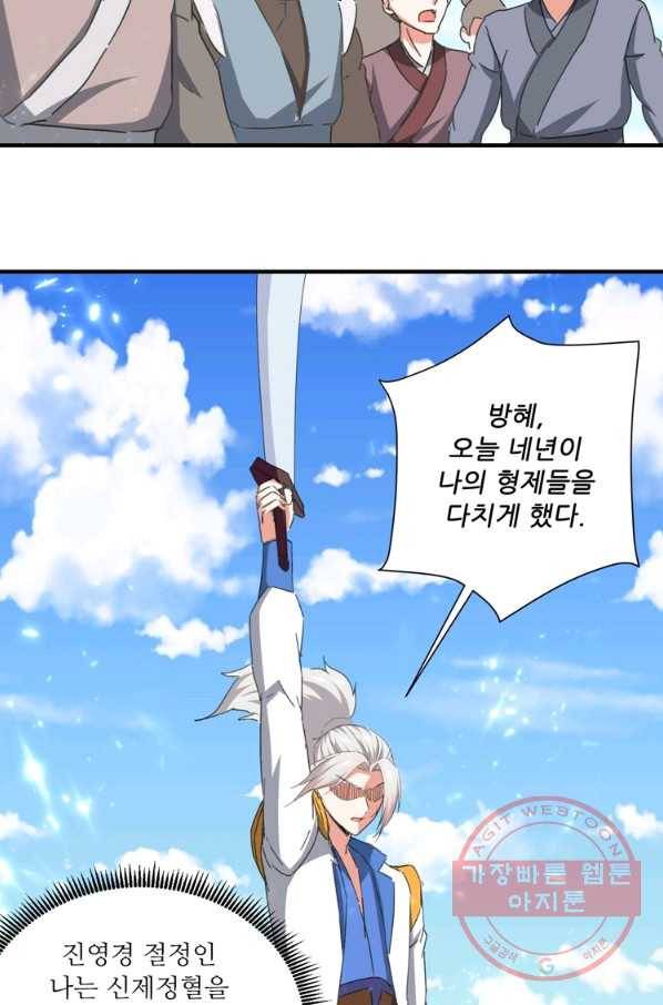 능천신제 93화 12