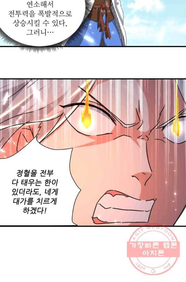능천신제 93화 13