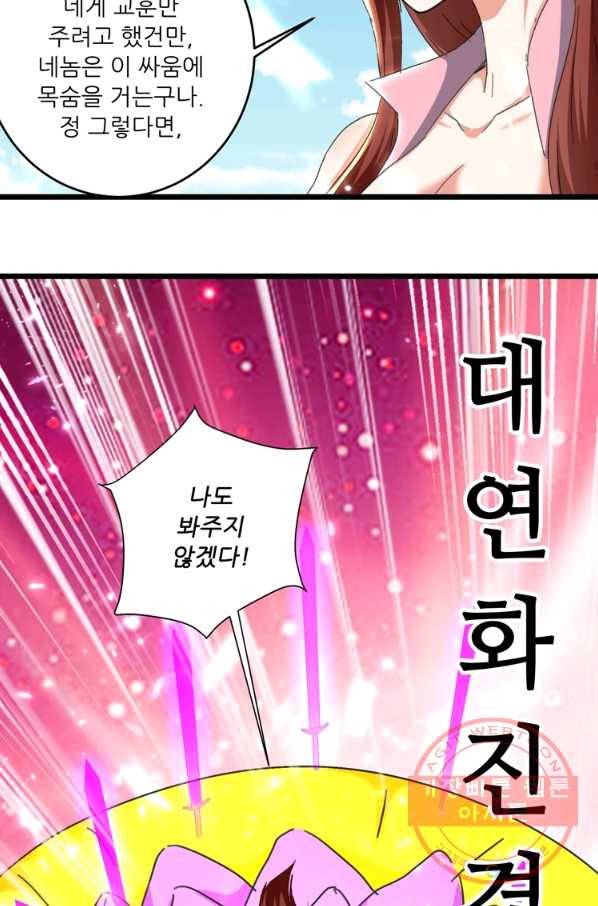 능천신제 93화 16