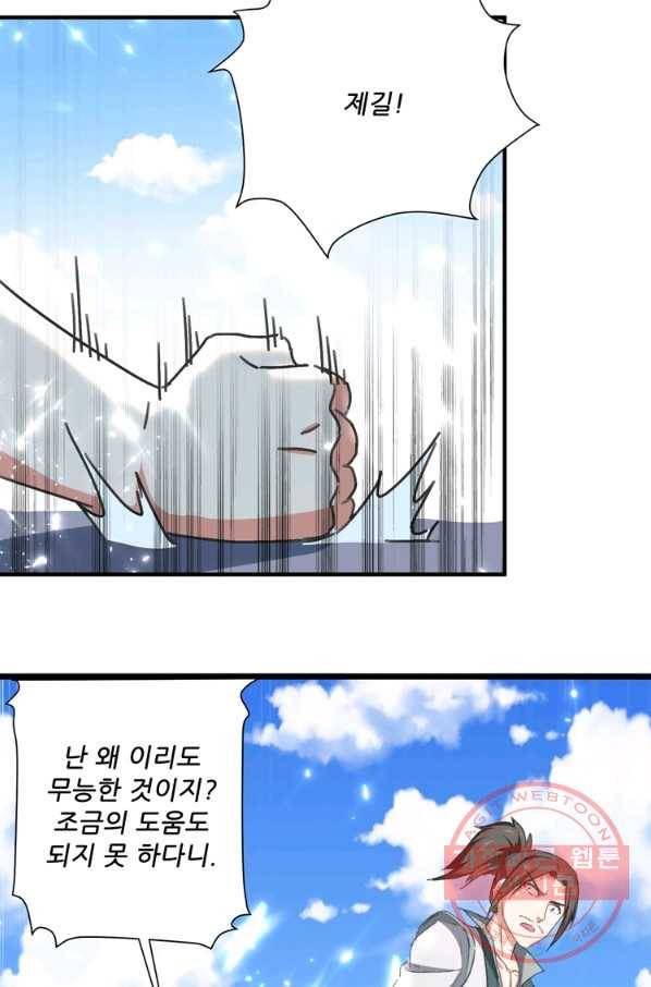 능천신제 93화 20