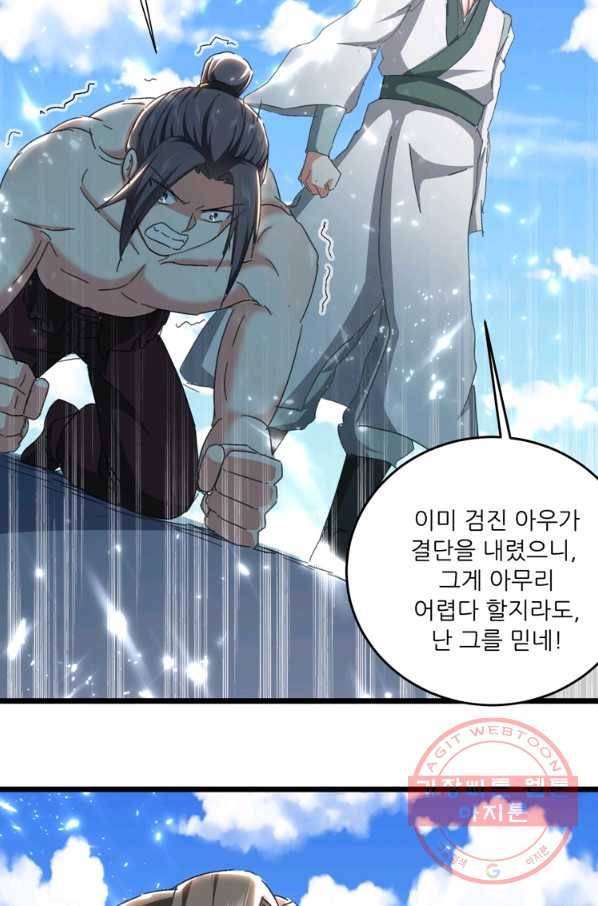 능천신제 93화 21