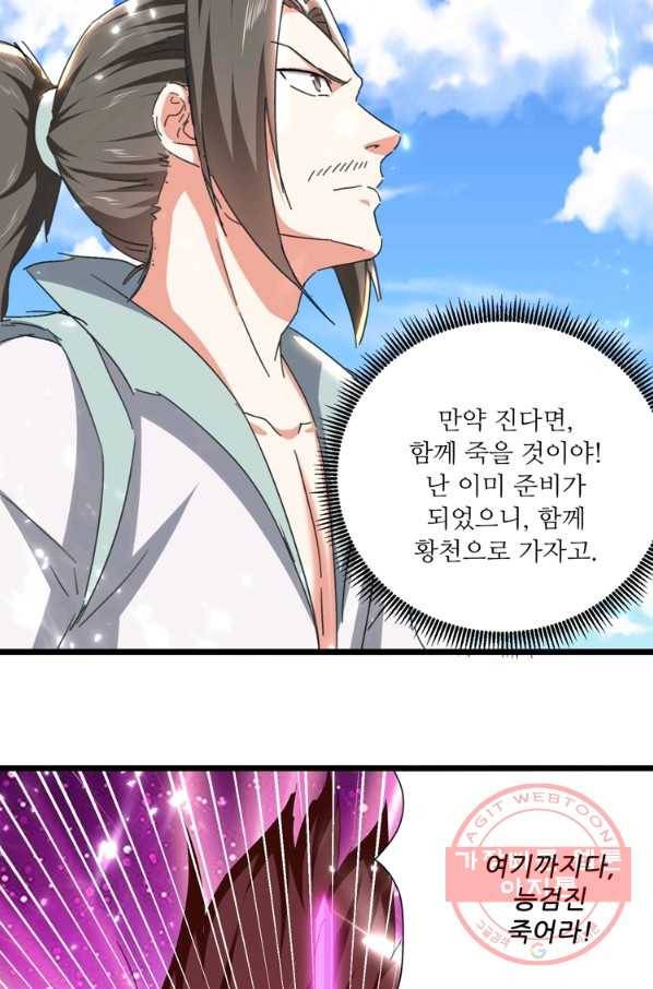 능천신제 93화 22