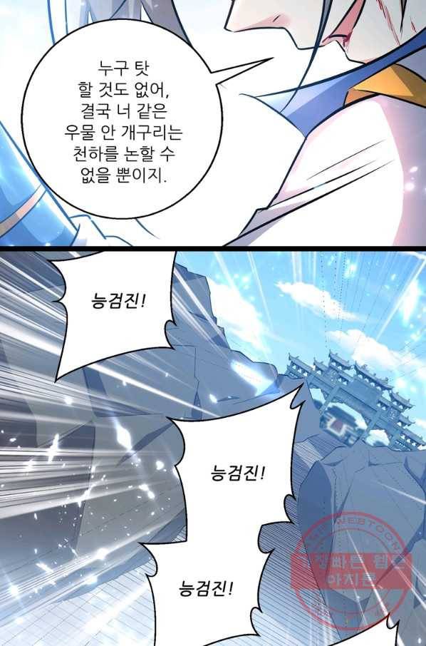 능천신제 93화 34