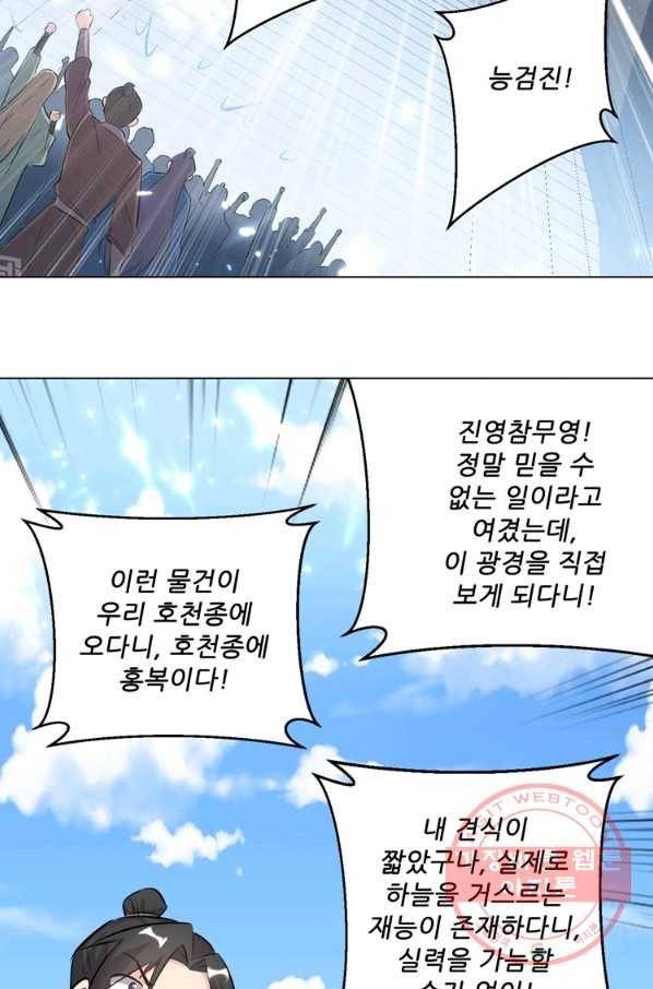능천신제 93화 35