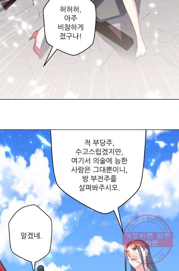 능천신제 93화 39