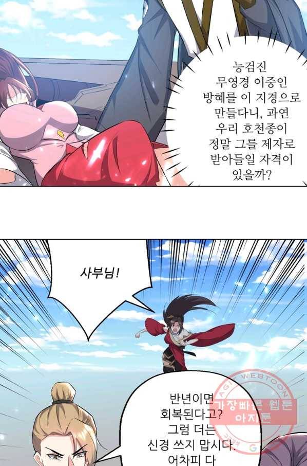 능천신제 93화 42