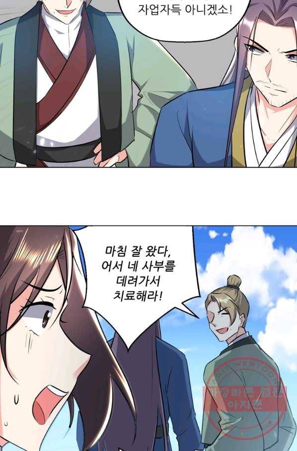 능천신제 93화 43