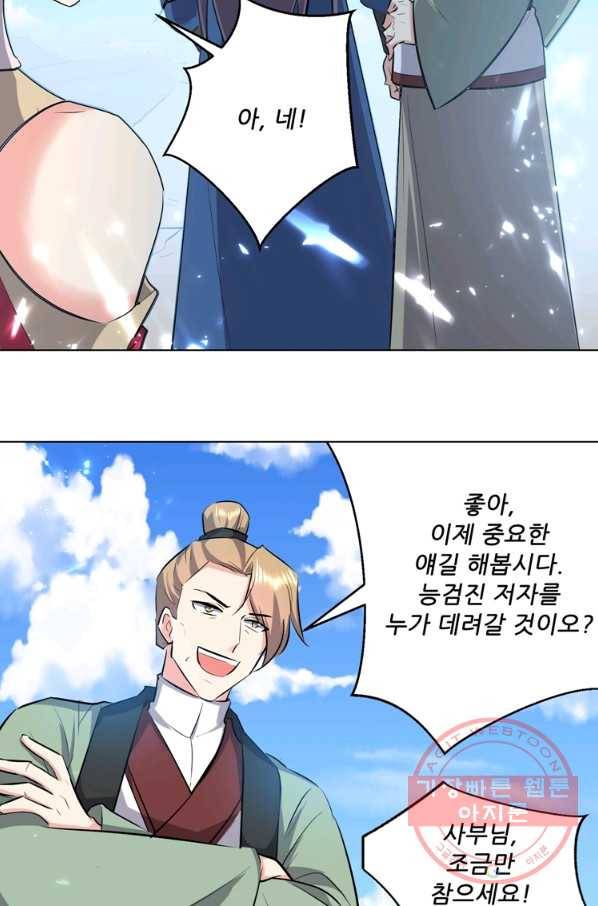능천신제 93화 44