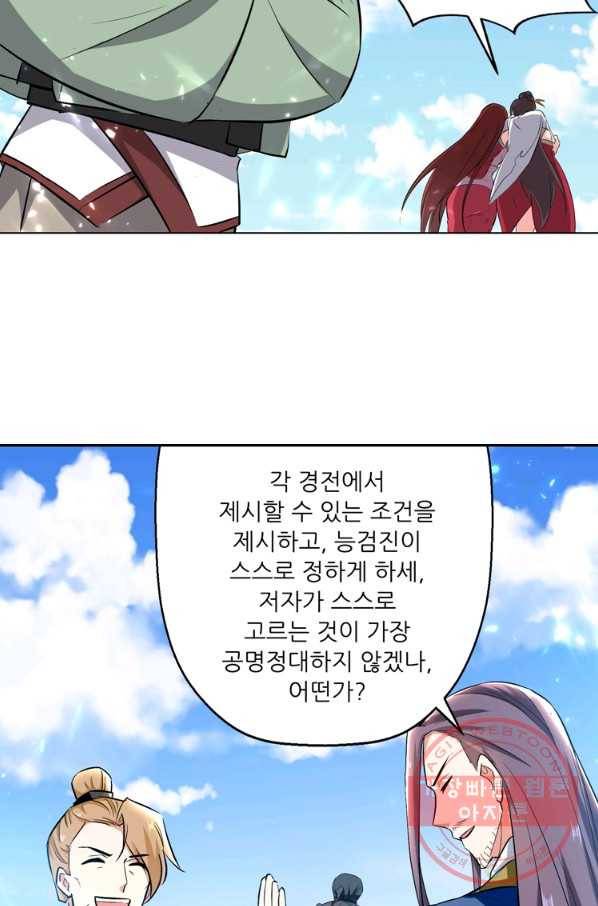 능천신제 93화 45