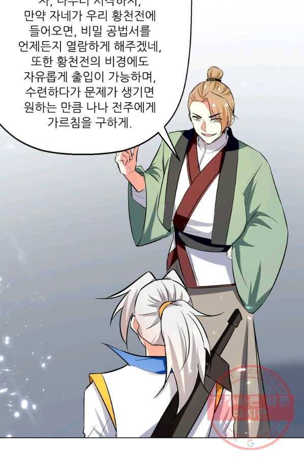 능천신제 93화 50