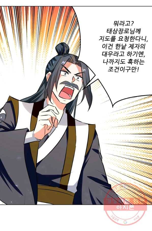 능천신제 93화 53