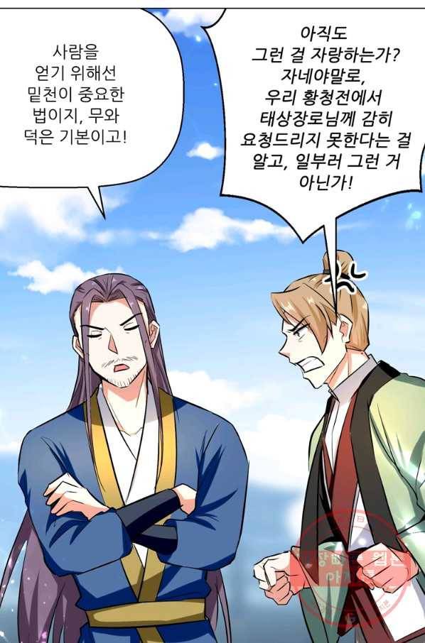 능천신제 93화 54