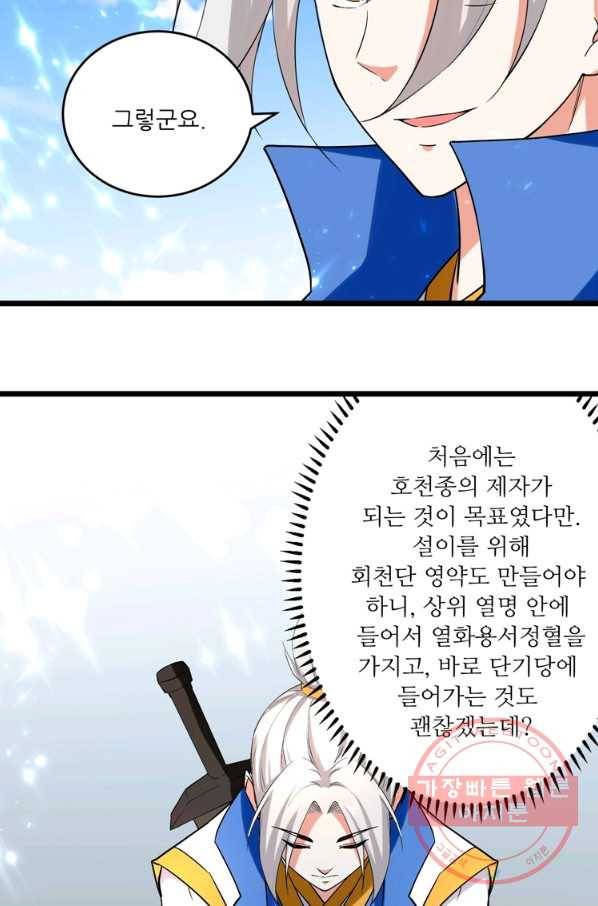 능천신제 93화 59